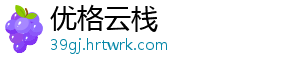 优格云栈